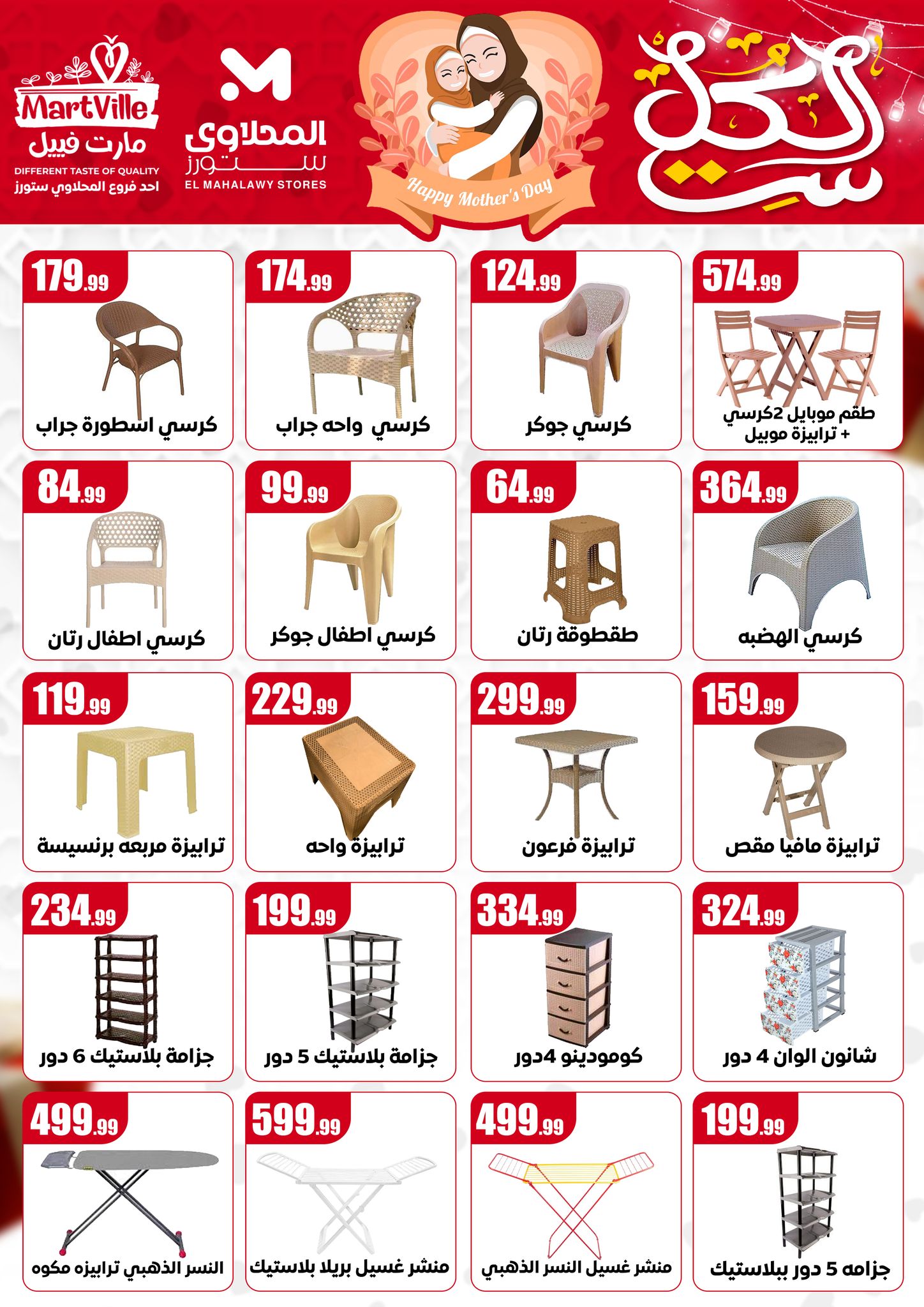 el-mahallawy offers from 7mar to 7mar 2025 عروض المحلاوي من 7 مارس حتى 7 مارس 2025 صفحة رقم 19